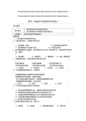 高二生物神经调节与体液调节的关系练习题(DOC 8页).doc