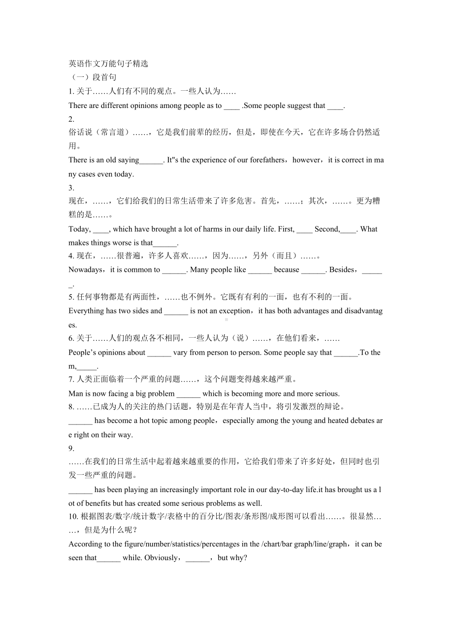 高考英语作文万能句子精选(DOC 27页).doc_第1页