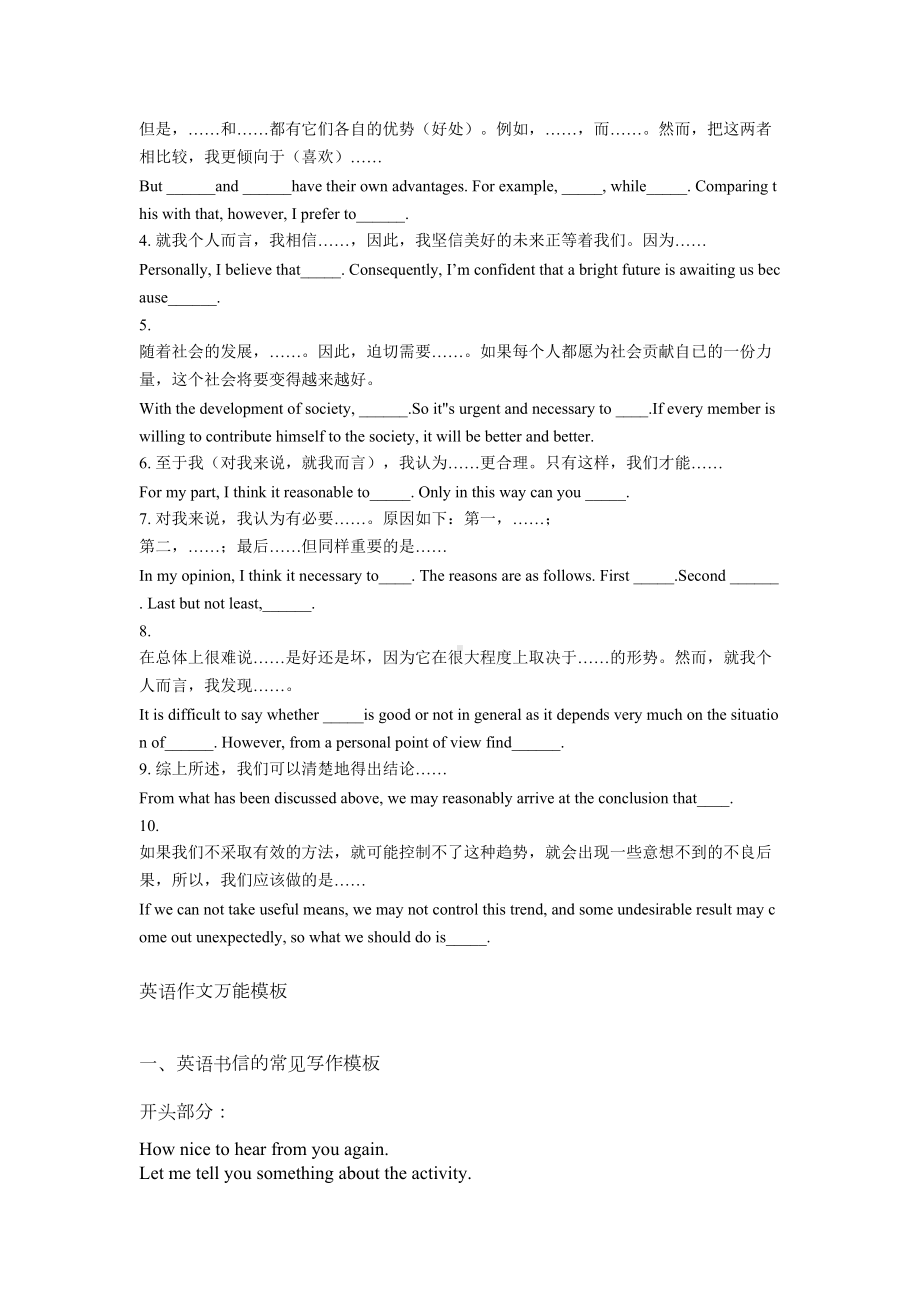 高考英语作文万能句子精选(DOC 27页).doc_第3页