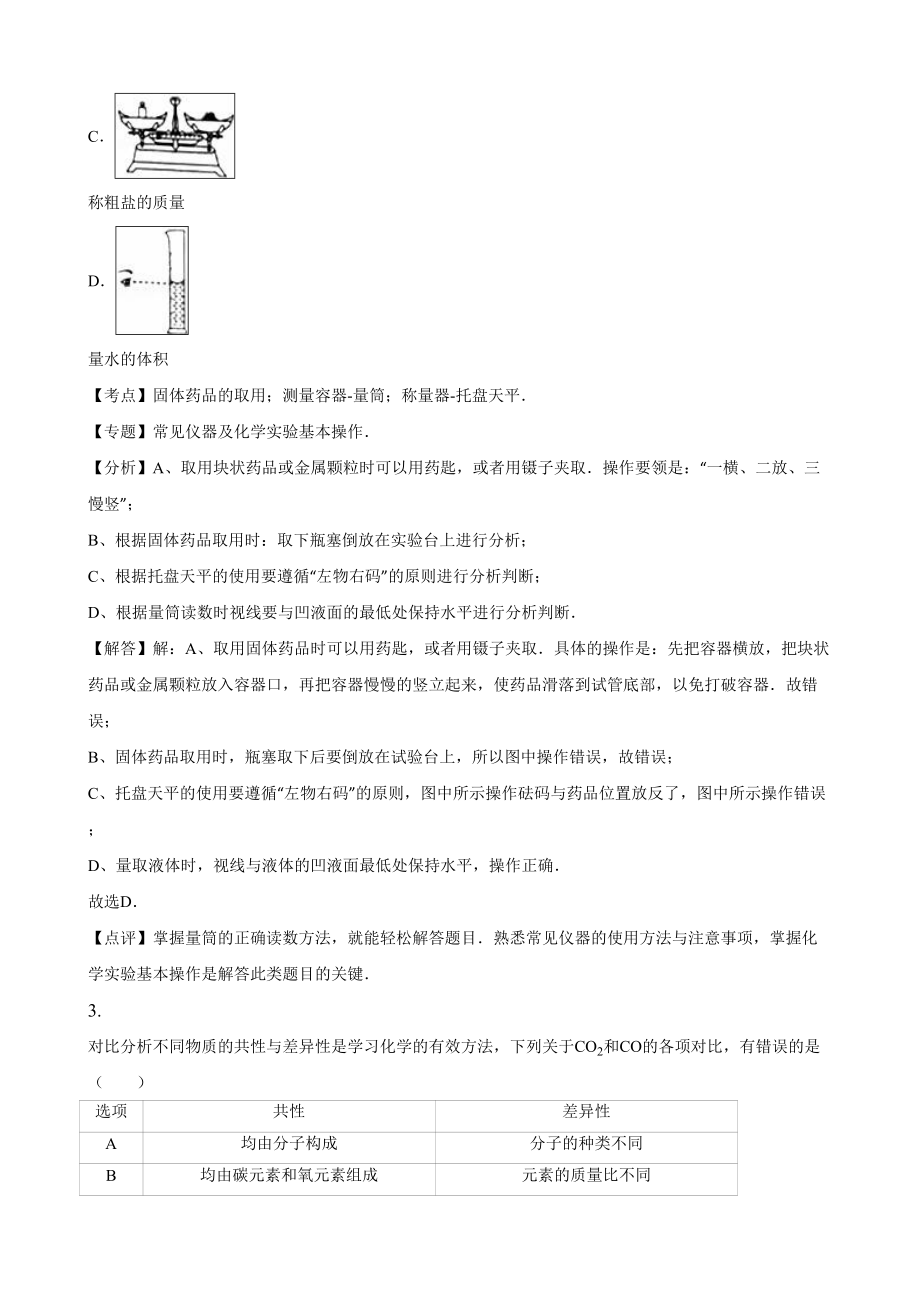 陕西省中考化学试题及答案解析(DOC 13页).doc_第2页