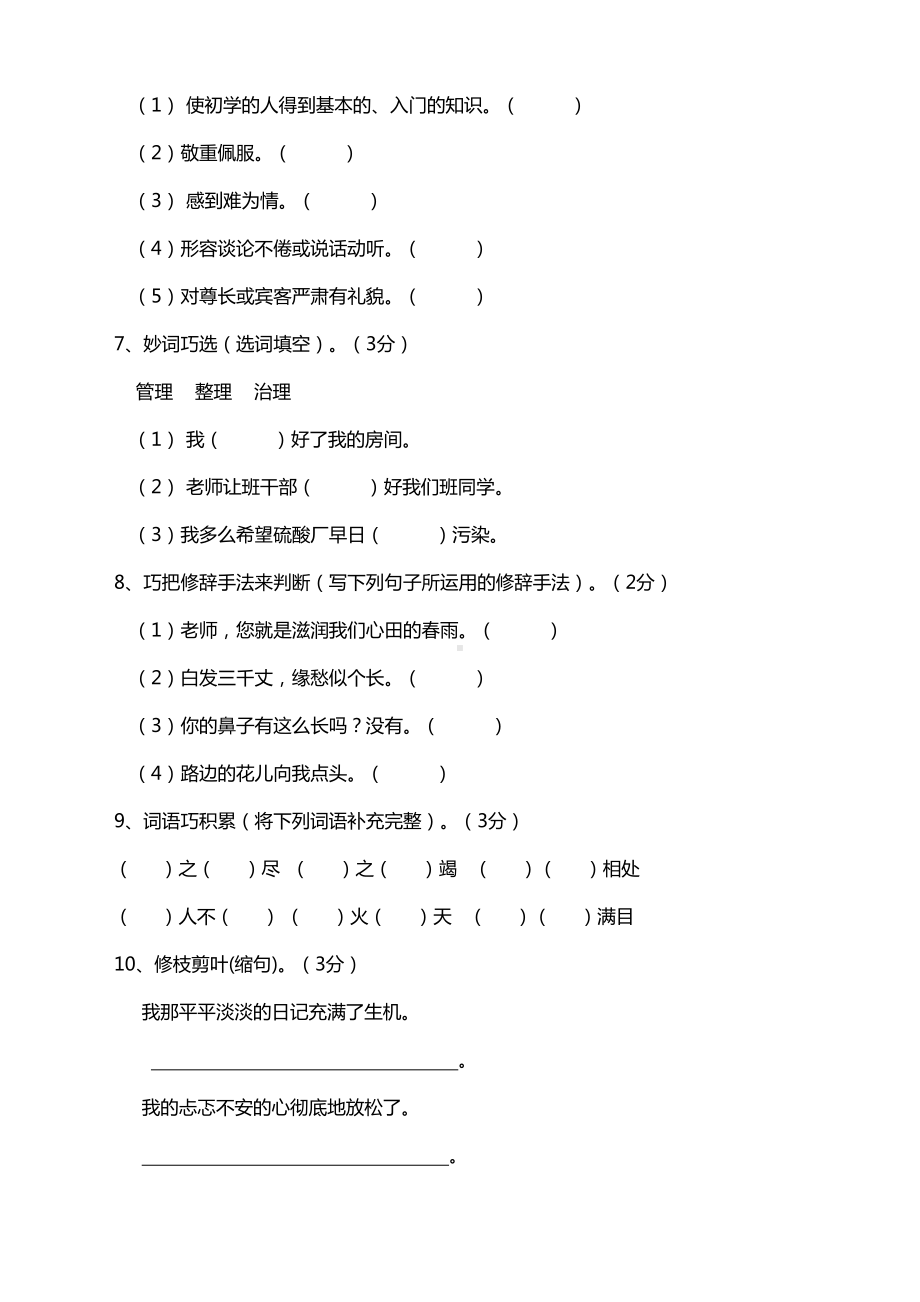 部编版小学六年级语文下学期总复习试题附答案(DOC 8页).doc_第2页