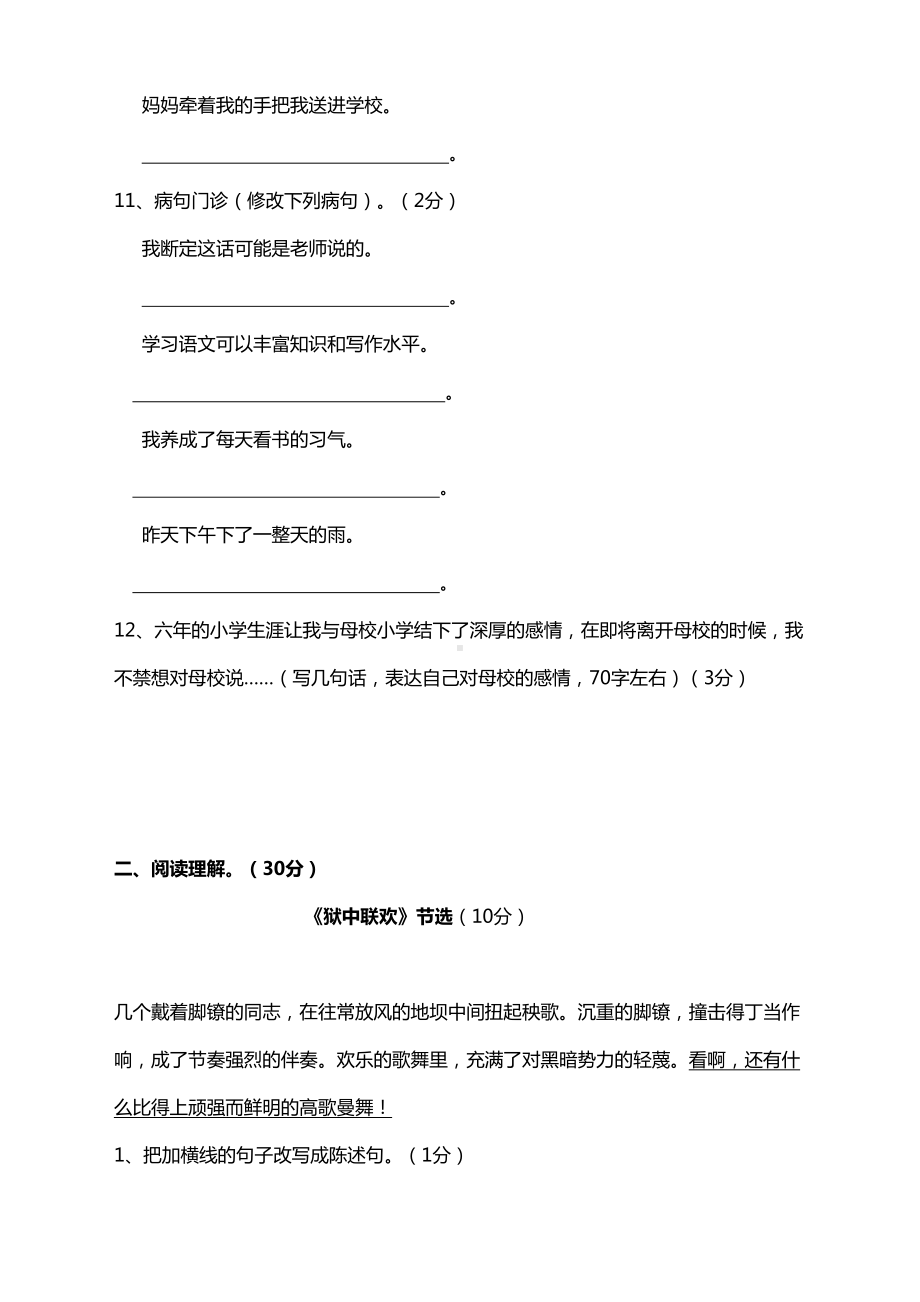 部编版小学六年级语文下学期总复习试题附答案(DOC 8页).doc_第3页