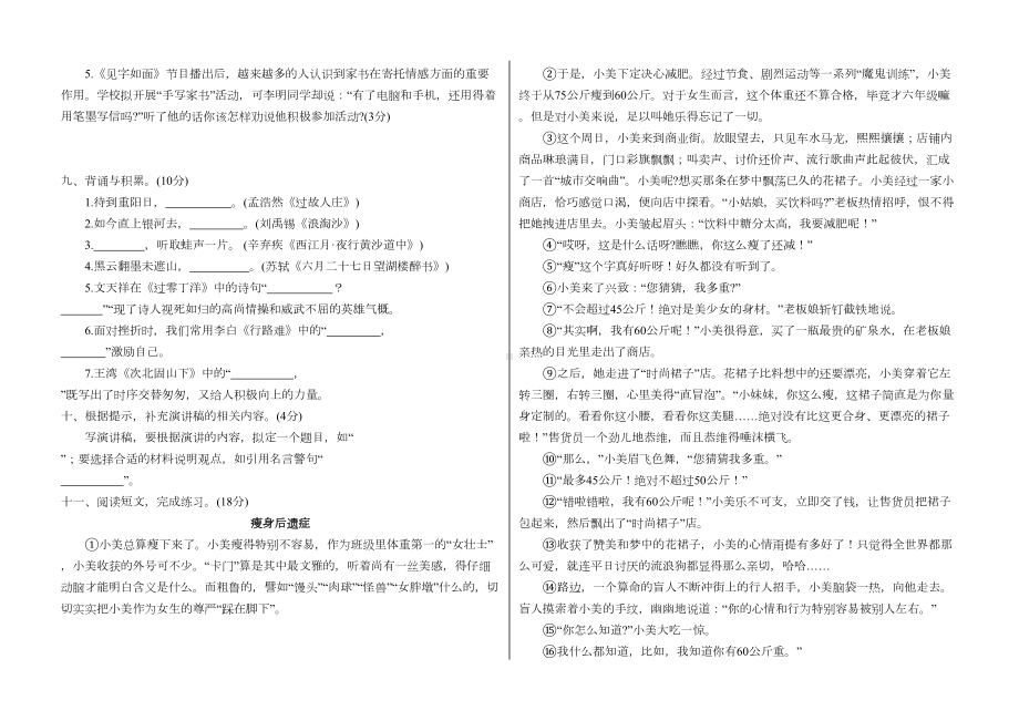 部编版小学六年级语文上册期末试卷及答案(DOC 5页).docx_第2页