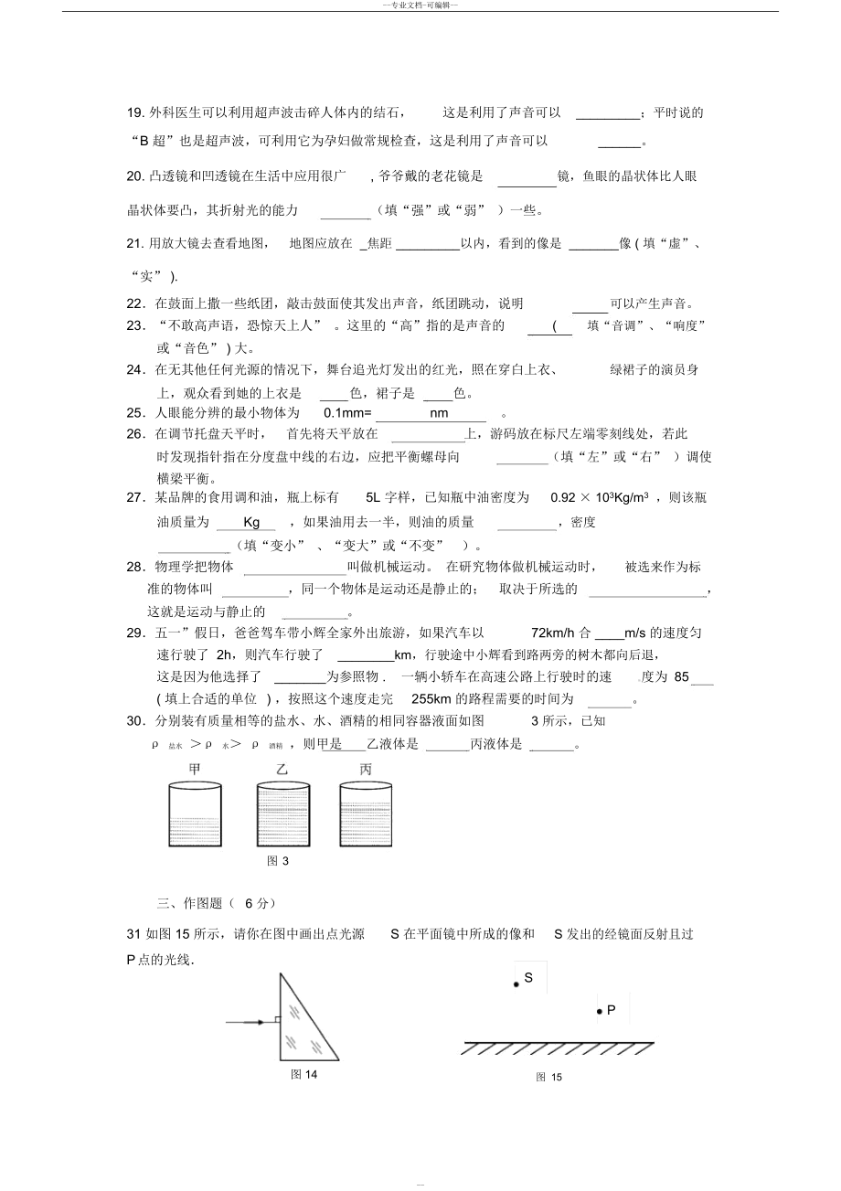 新人教版八年级物理上期末考试试题详解(DOC 8页).docx_第3页