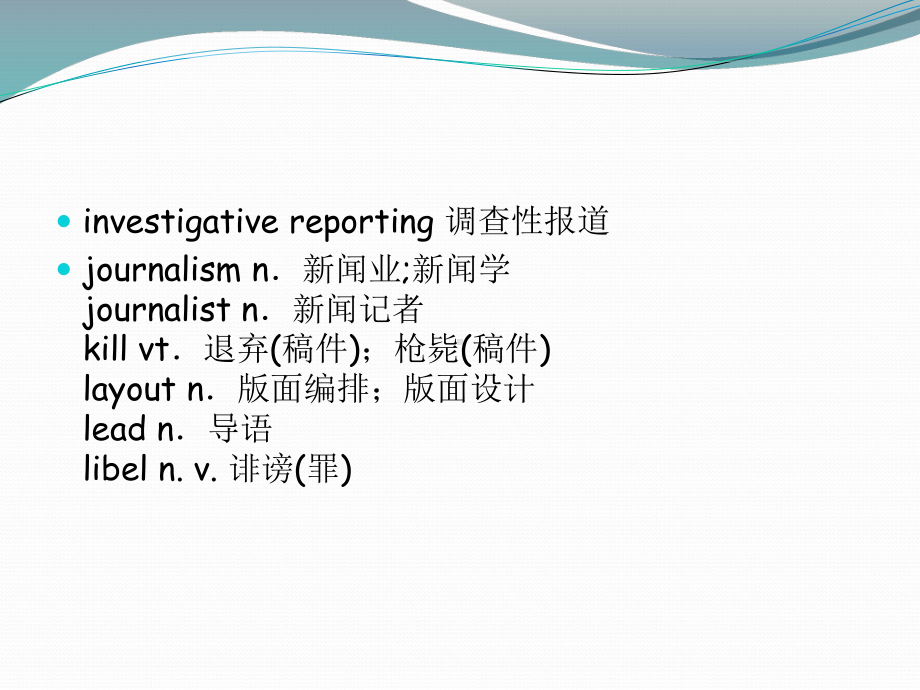 大学英语外报复习lesson-7课件.ppt_第3页