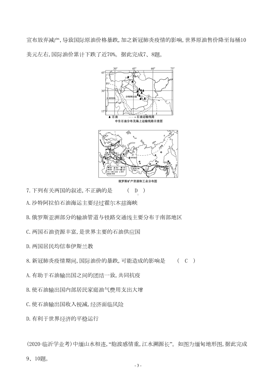 最新人教版七年级下册地理期末试卷及答案(DOC 11页).doc_第3页