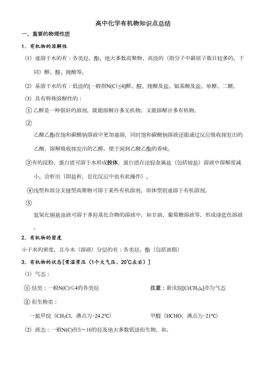 高中化学有机化合物知识点总结1(DOC 13页).docx_第1页