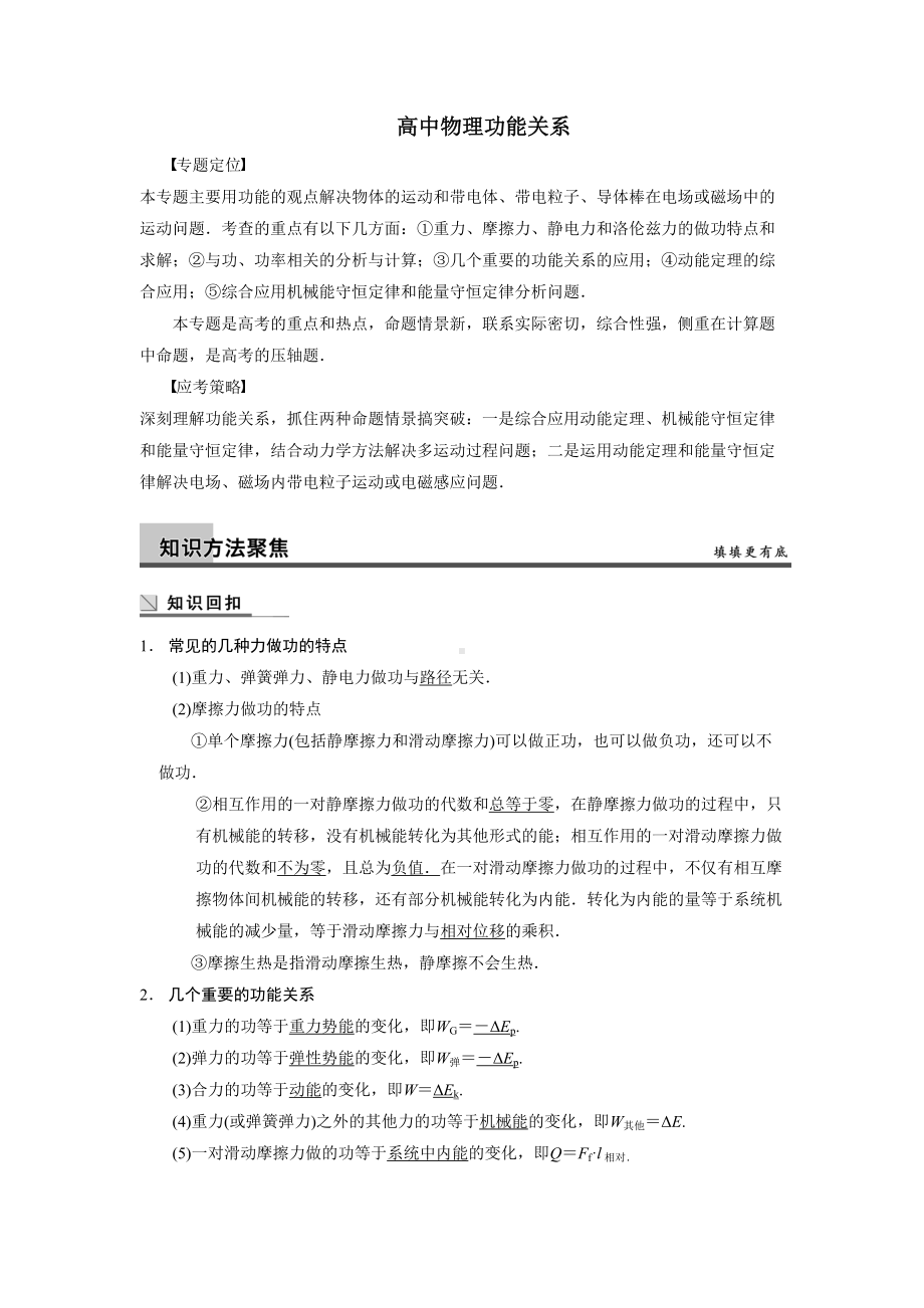 高中物理功能关系知识点及习题总结(DOC 9页).doc_第1页