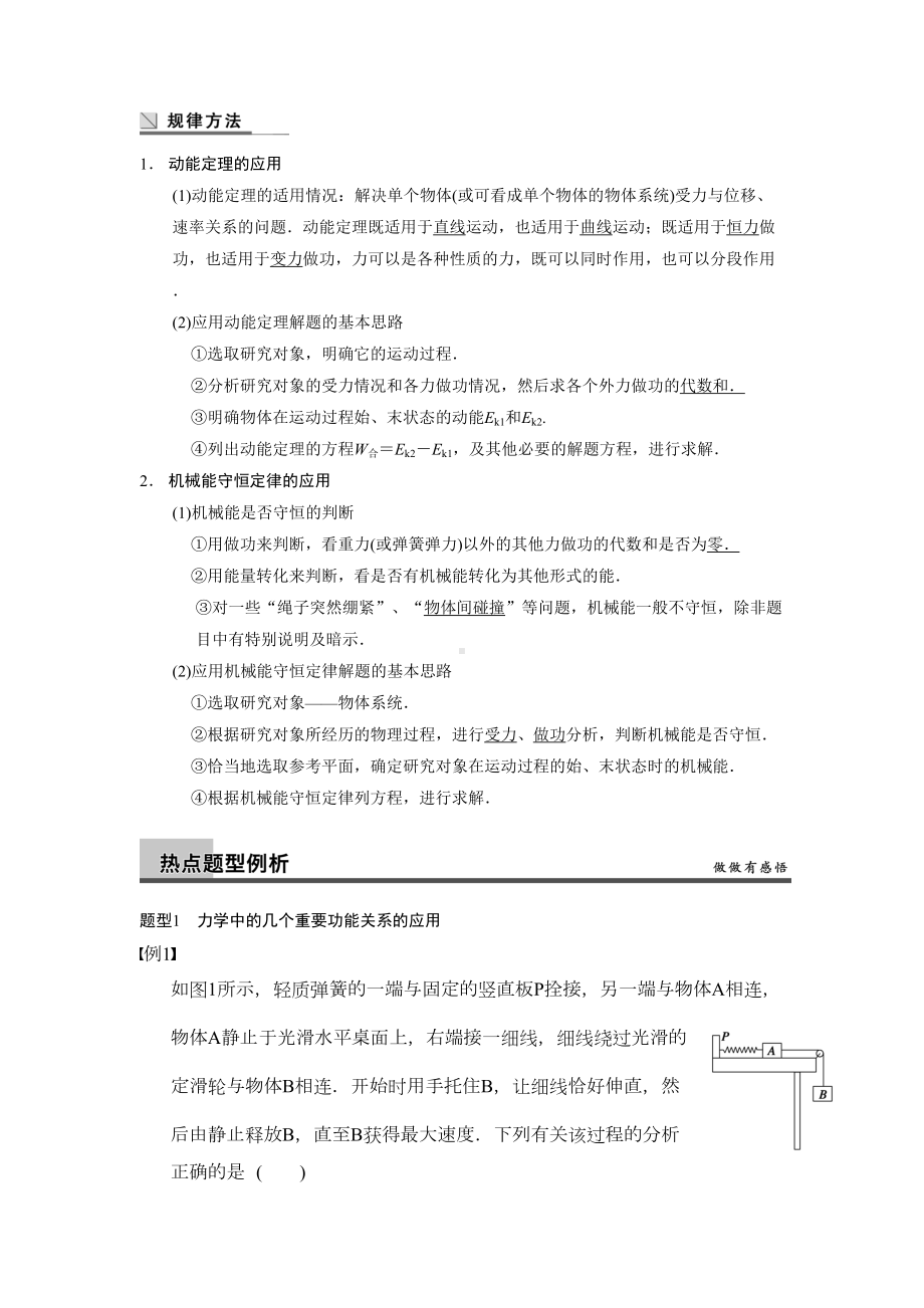 高中物理功能关系知识点及习题总结(DOC 9页).doc_第2页