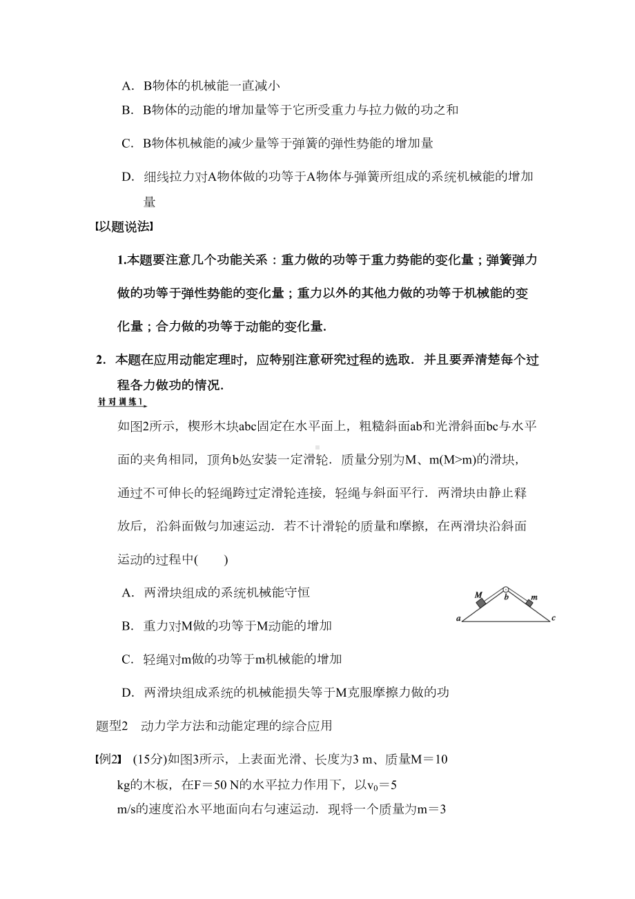 高中物理功能关系知识点及习题总结(DOC 9页).doc_第3页