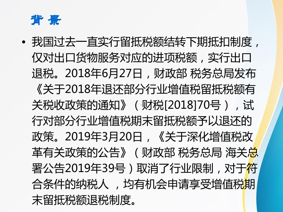 增值税期末留底税额退税办理流程讲解-课件1.pptx_第2页