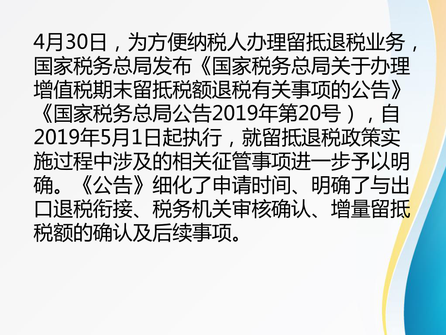 增值税期末留底税额退税办理流程讲解-课件1.pptx_第3页