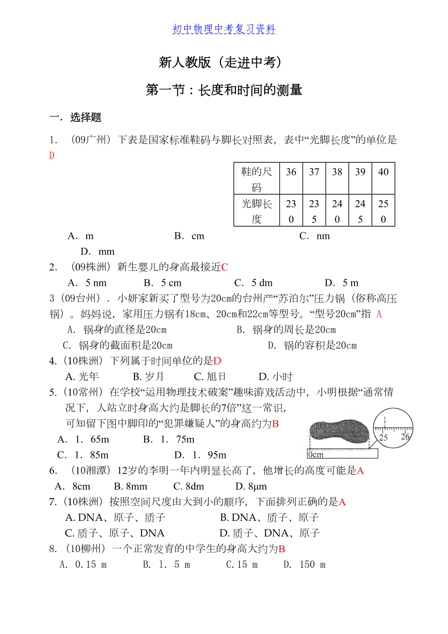 新人教版物理第1章第1节：长度和时间的测量练习题及知识点(DOC 12页).doc_第1页