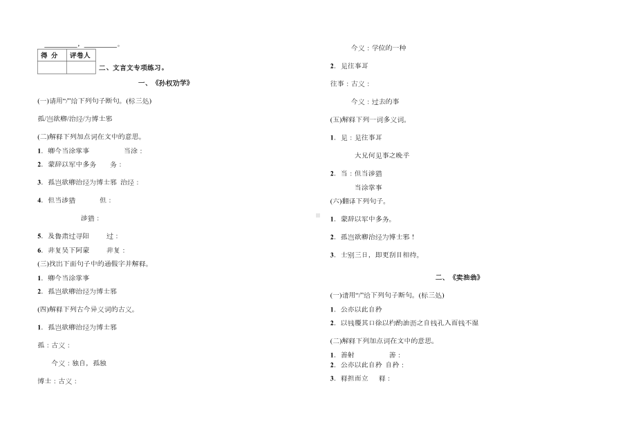 部编人教版七年级语文下册古诗文默写及文言文专项复习练习题(DOC 9页).docx_第2页