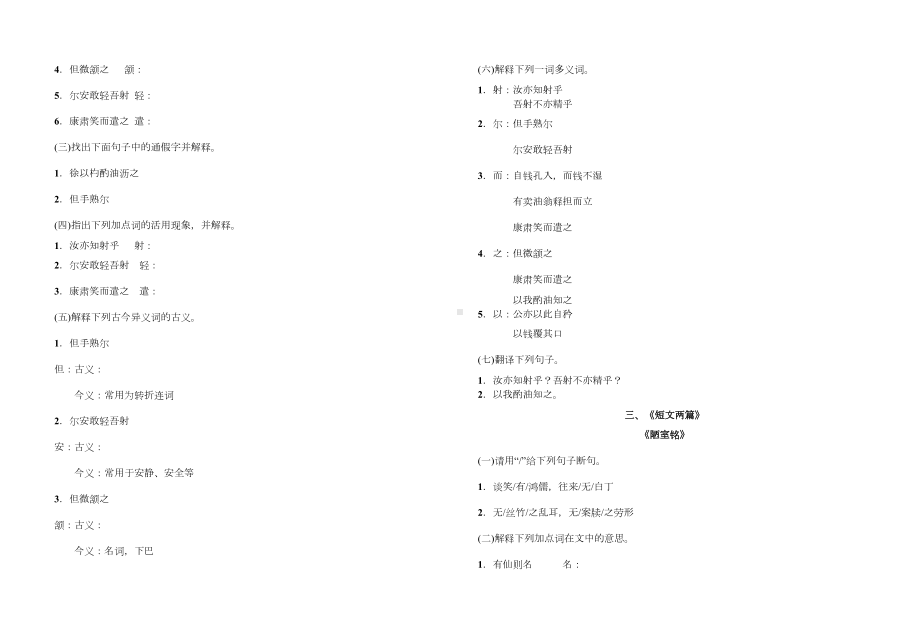 部编人教版七年级语文下册古诗文默写及文言文专项复习练习题(DOC 9页).docx_第3页