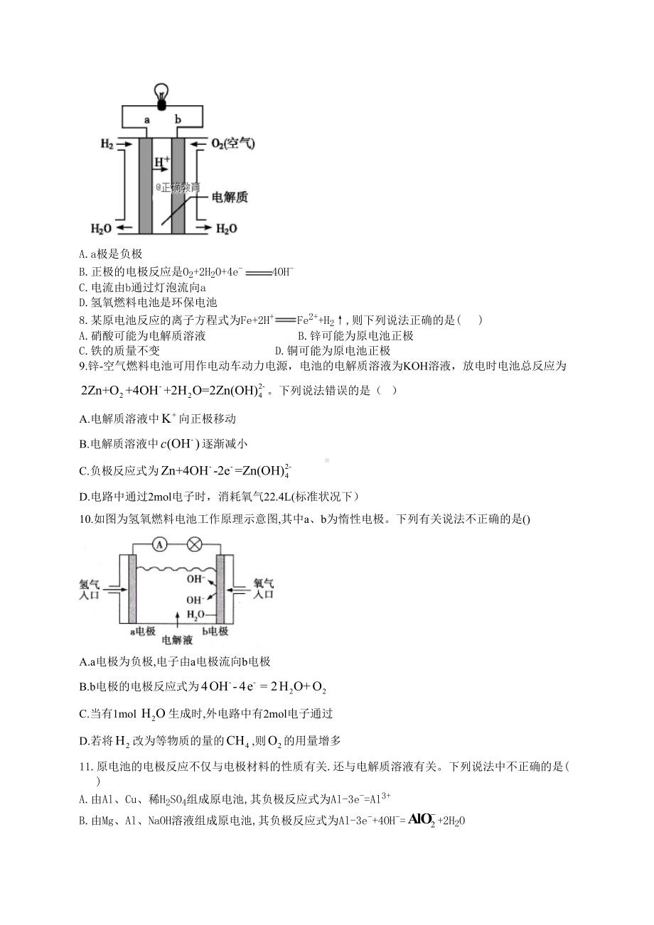 高一化学原电池知识点综合练习题(附答案)(DOC 14页).docx_第2页