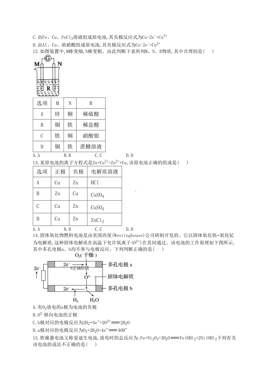 高一化学原电池知识点综合练习题(附答案)(DOC 14页).docx_第3页