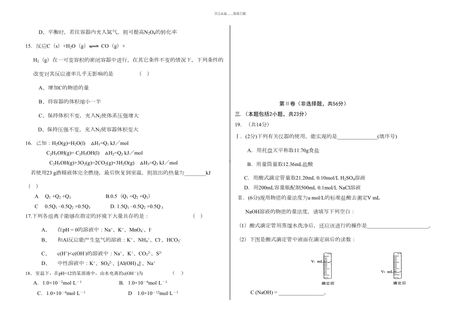 高二化学反应原理期末考试化学试题含答案(DOC 6页).doc_第3页