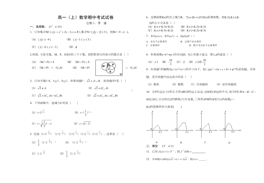 高一(上)数学期中考试试卷(DOC 5页).doc_第1页