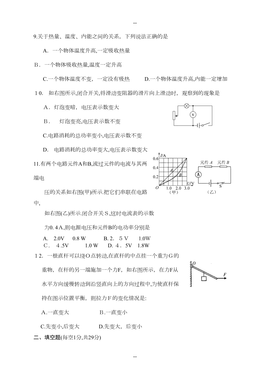 苏教版九年级物理第一学期期末试卷附答案(DOC 8页).doc_第2页