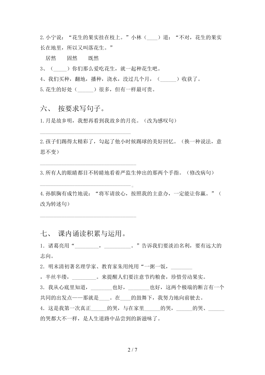 部编人教版五年级语文下册第一次月考试卷完美版(DOC 7页).doc_第2页