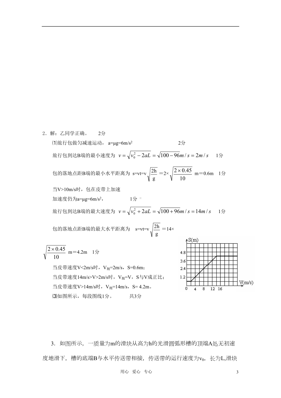 高中物理-和传送带有关的力学综合题大汇总(DOC 11页).doc_第3页