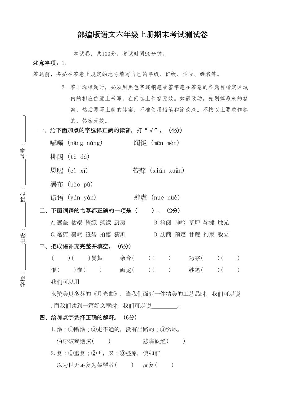 部编版小学六年级语文上册期末试卷及答案(5)(DOC 7页).doc_第1页