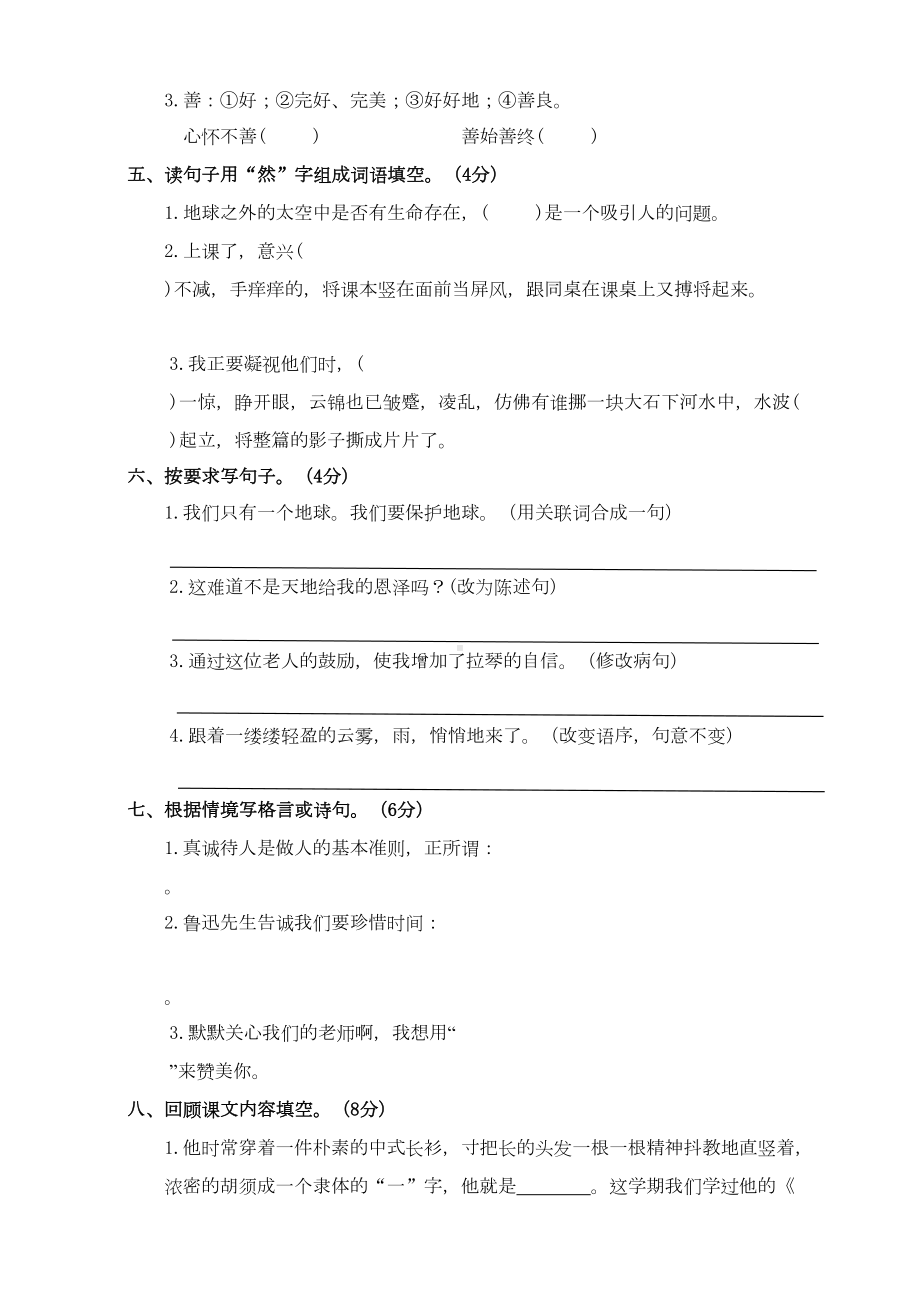 部编版小学六年级语文上册期末试卷及答案(5)(DOC 7页).doc_第2页