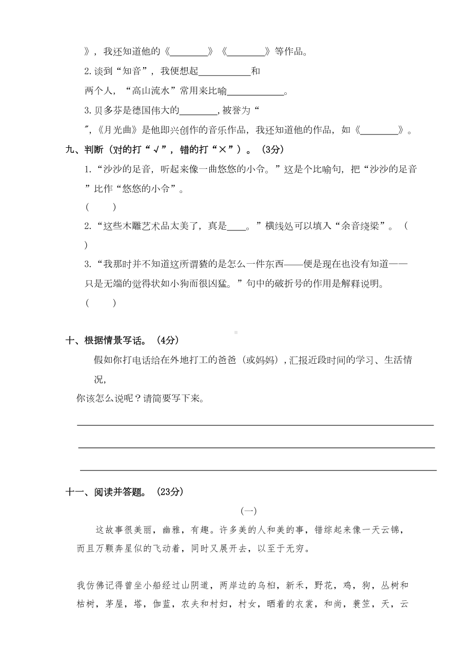 部编版小学六年级语文上册期末试卷及答案(5)(DOC 7页).doc_第3页