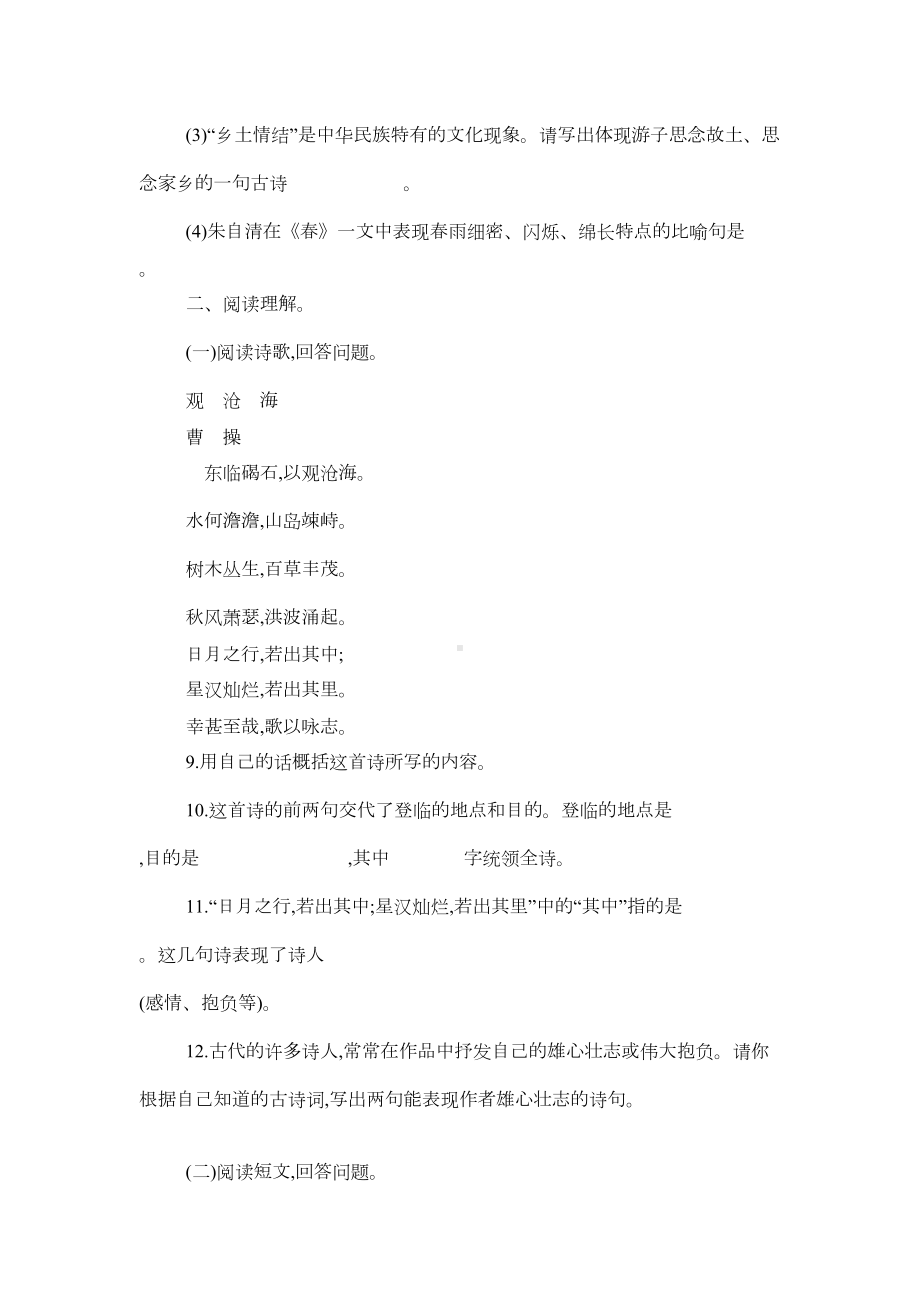 部编人教版七年级语文上册全册单元测试卷(共6套附答案)(DOC 9页).doc_第3页