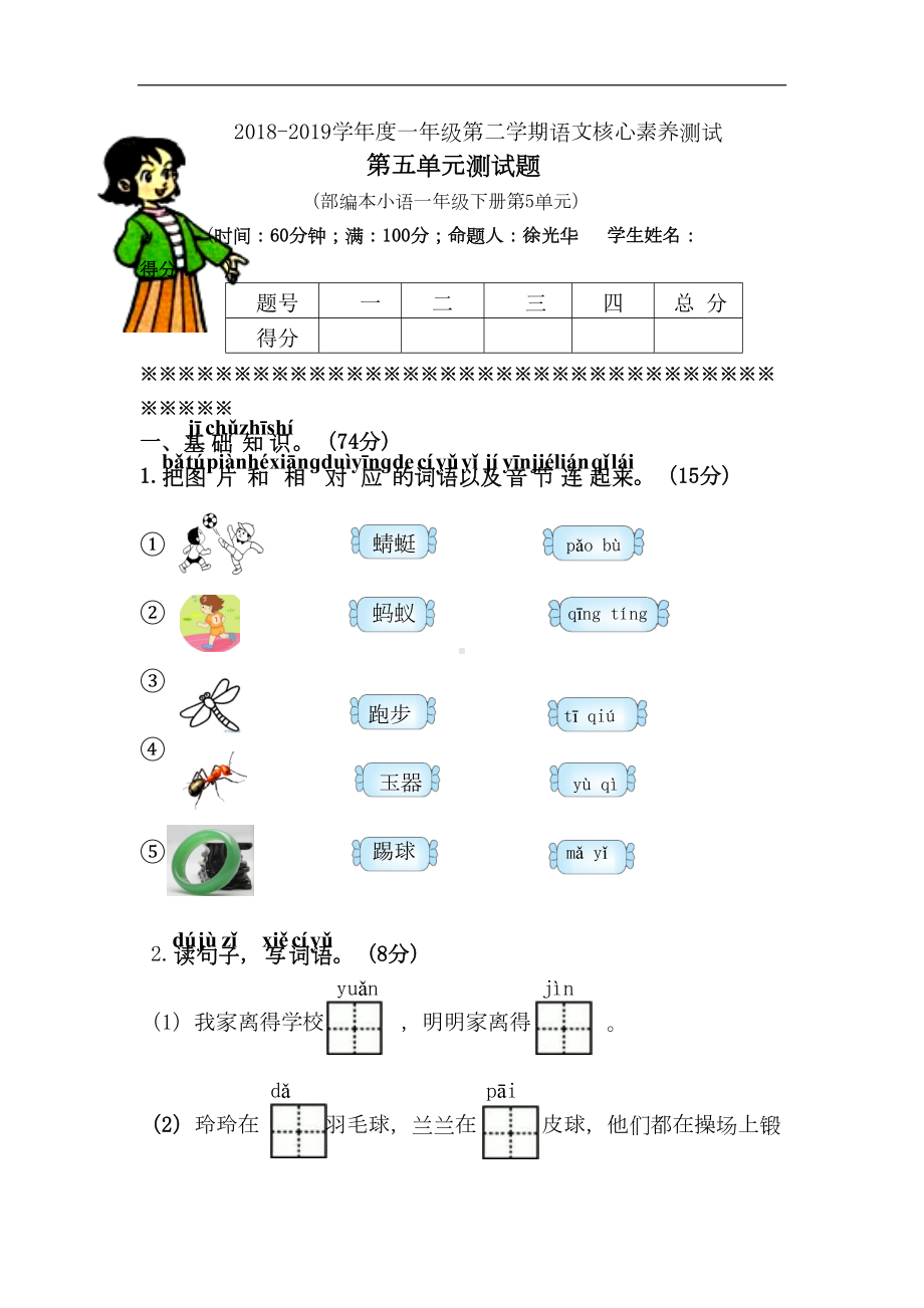 部编版一年级语文下册第五单元单元试卷(含答案)(DOC 6页).doc_第1页