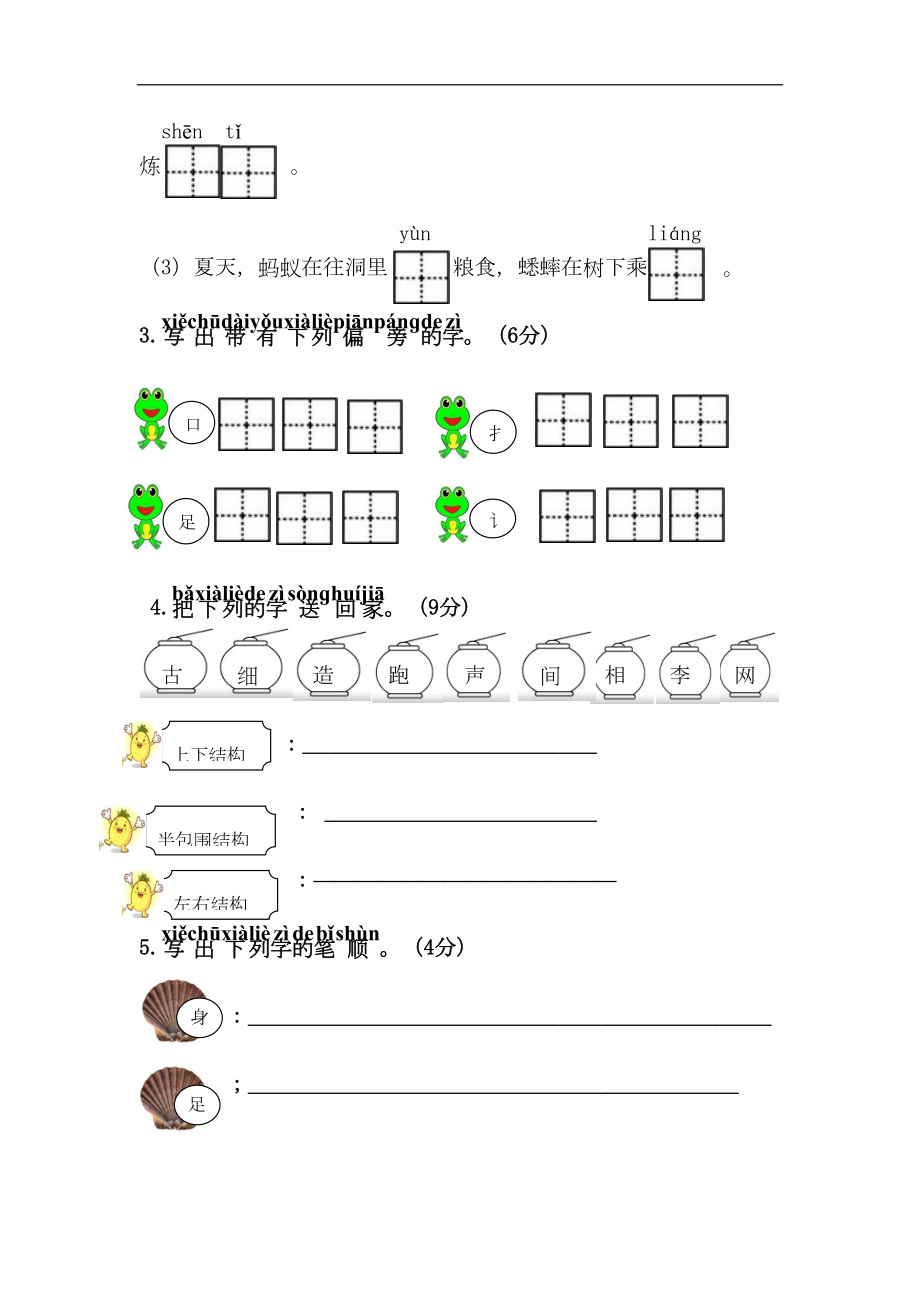 部编版一年级语文下册第五单元单元试卷(含答案)(DOC 6页).doc_第2页