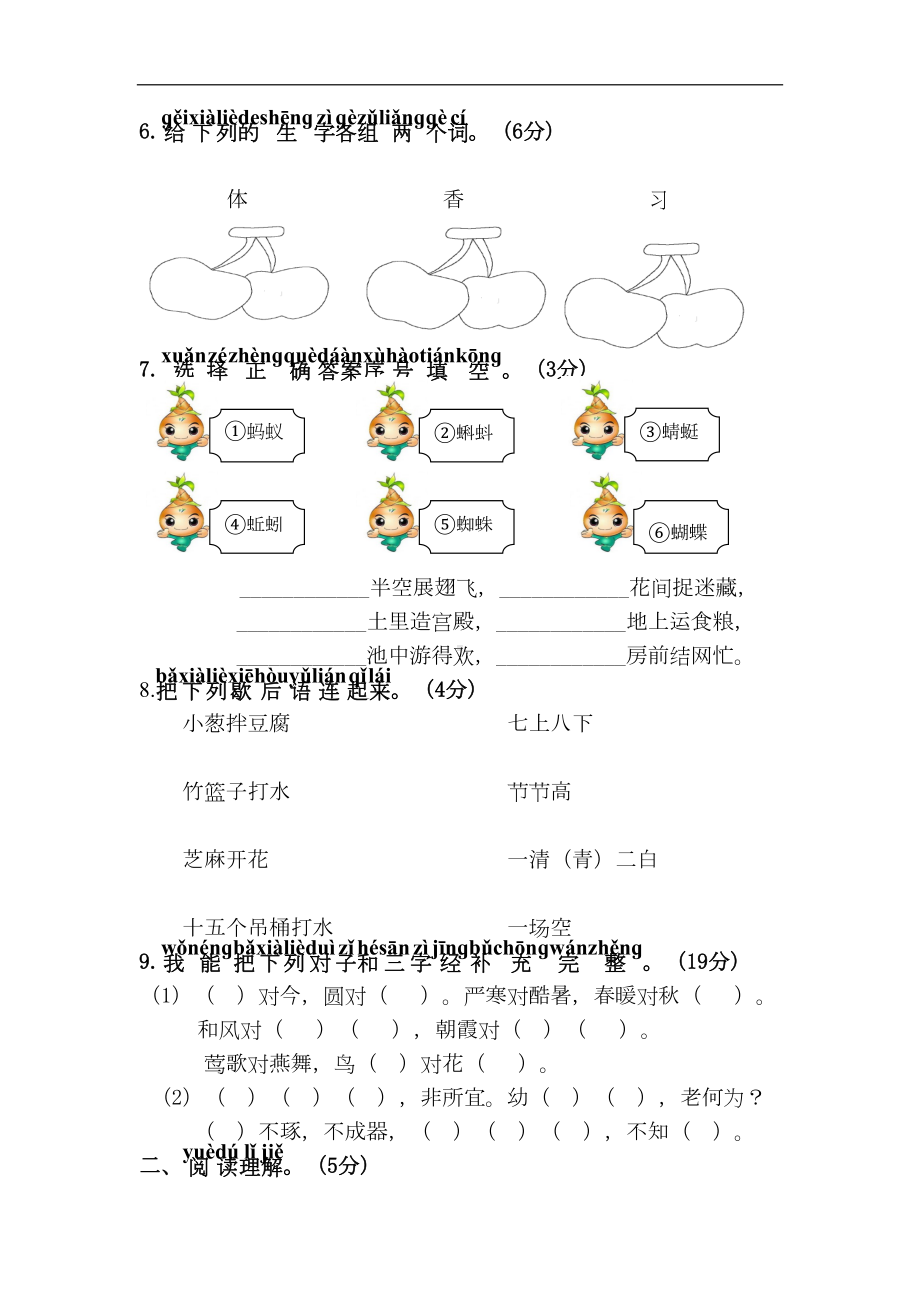 部编版一年级语文下册第五单元单元试卷(含答案)(DOC 6页).doc_第3页