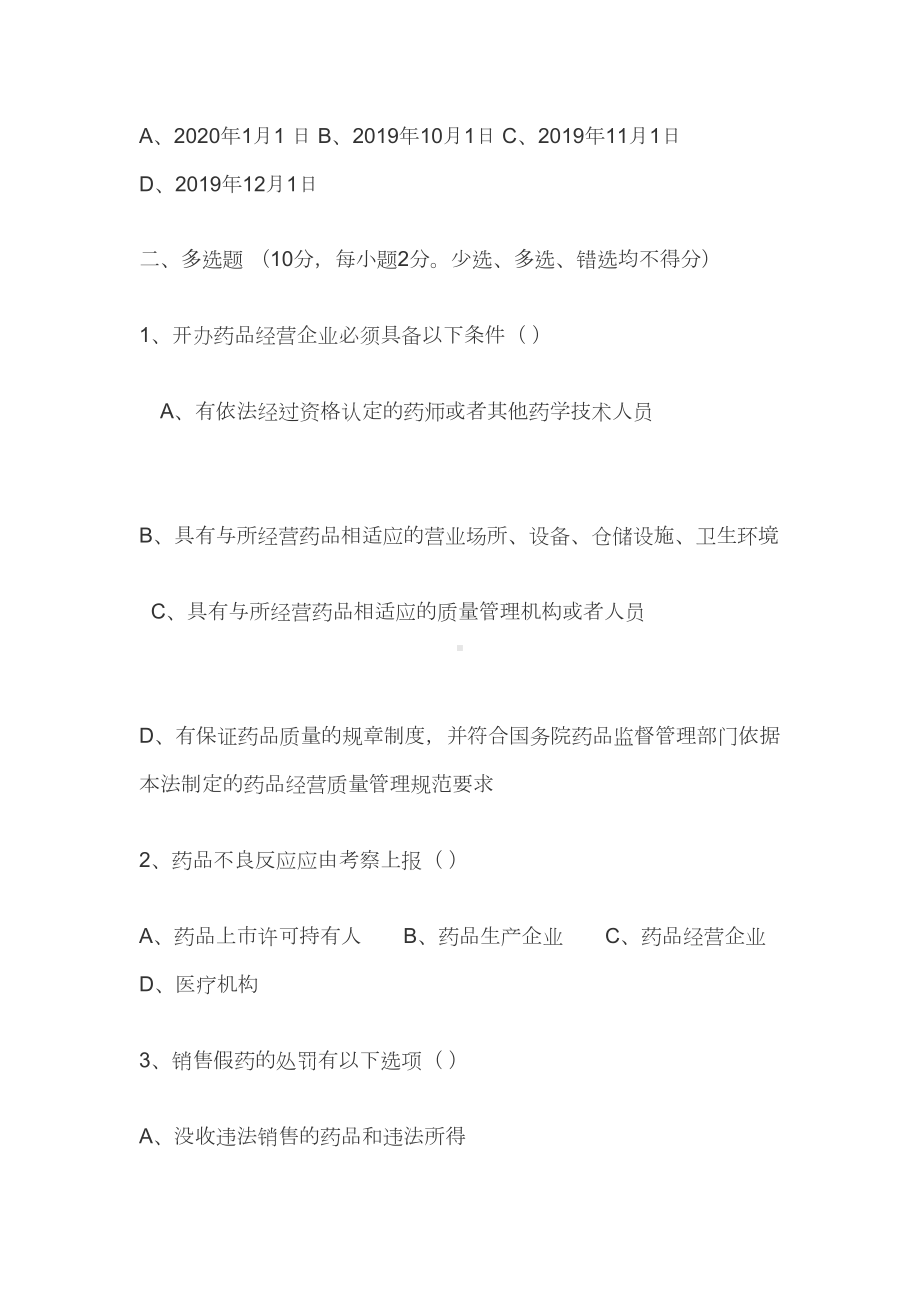 药品管理法培训试题及答案(DOC 8页).docx_第2页