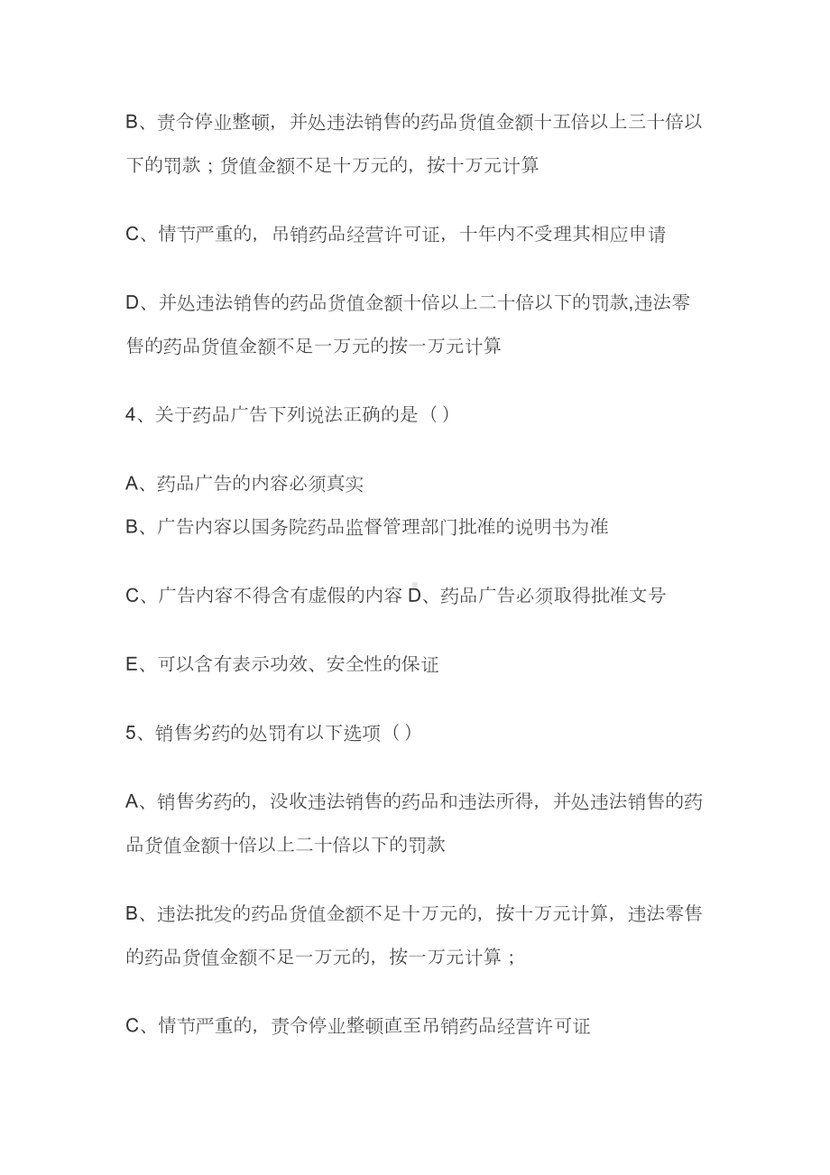 药品管理法培训试题及答案(DOC 8页).docx_第3页