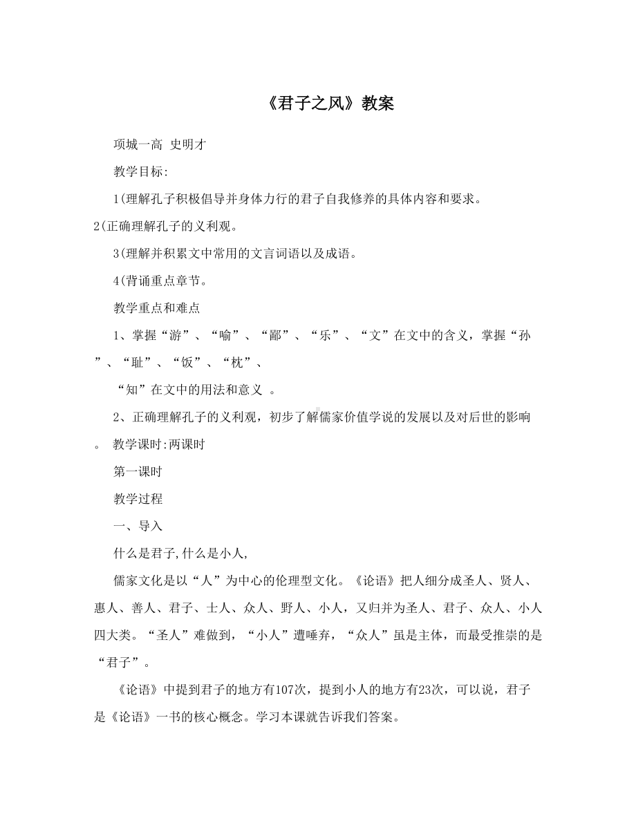 最新《君子之风》教案名师优秀教案(DOC 14页).doc_第1页