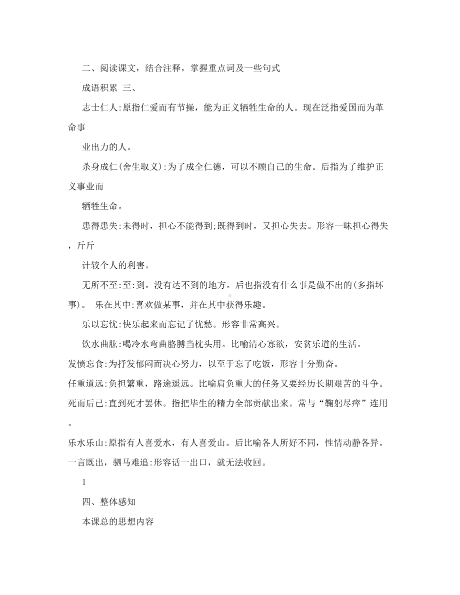 最新《君子之风》教案名师优秀教案(DOC 14页).doc_第2页