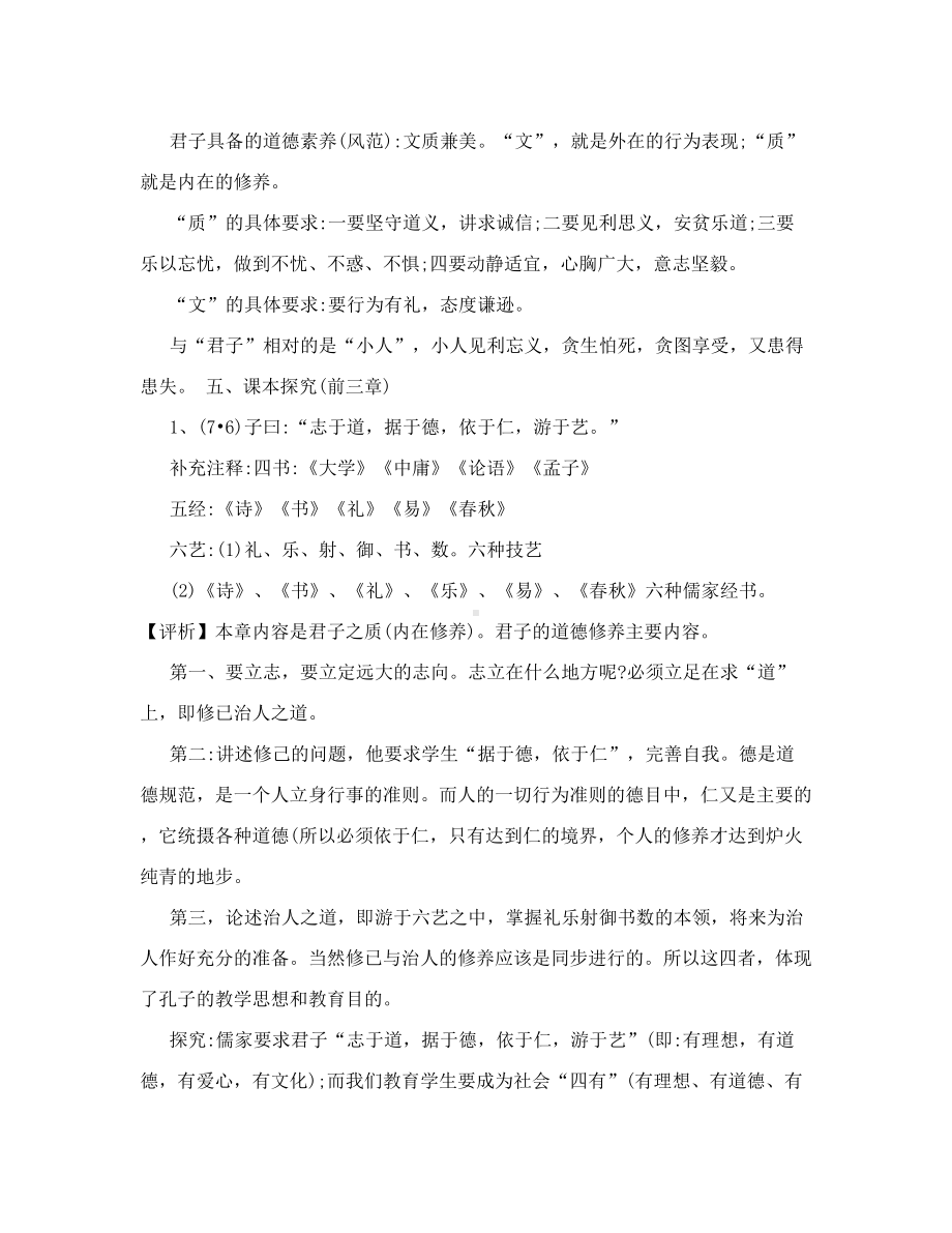 最新《君子之风》教案名师优秀教案(DOC 14页).doc_第3页