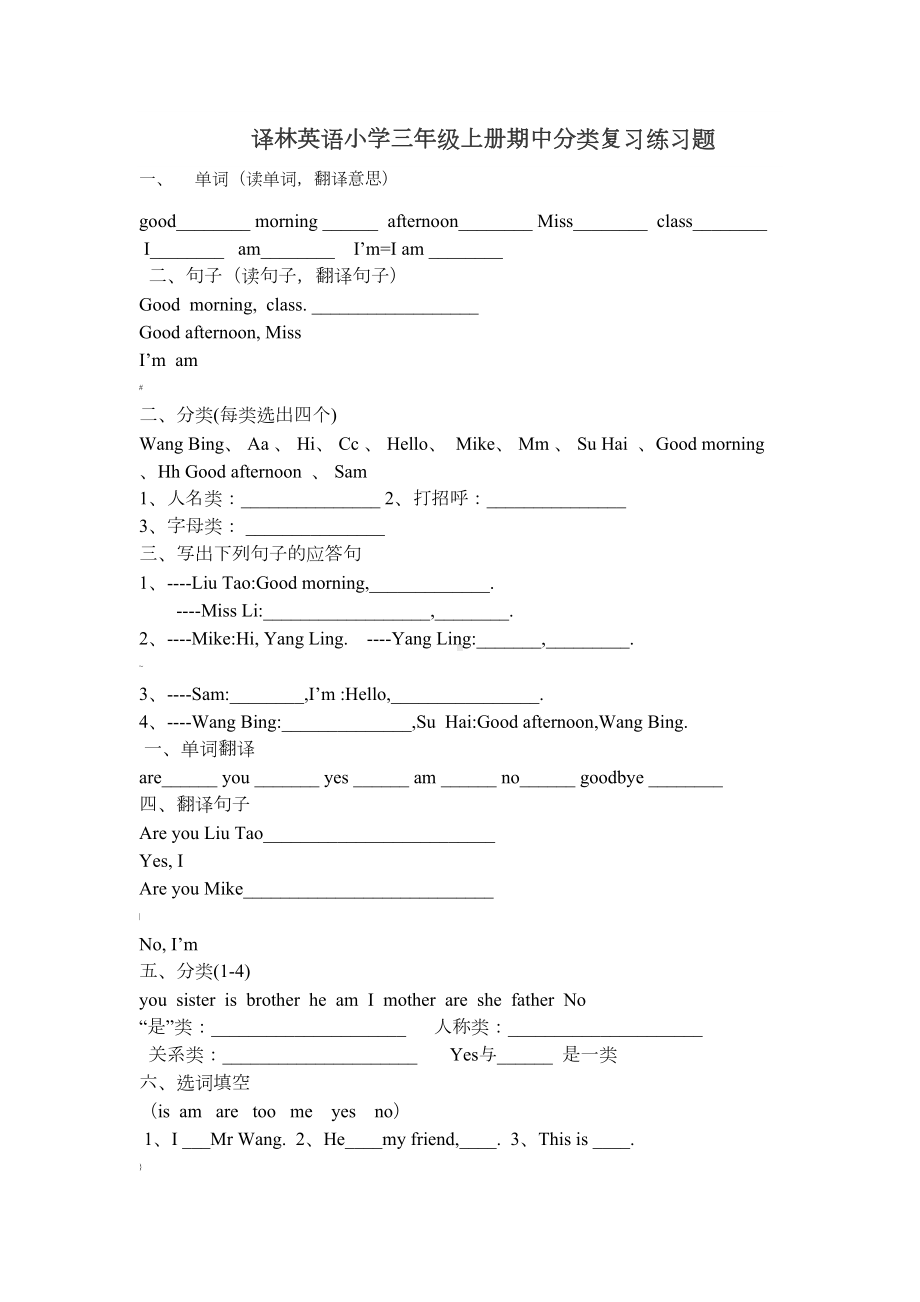 译林英语小学三年级上册期中分类复习练习题(DOC 6页).doc_第1页