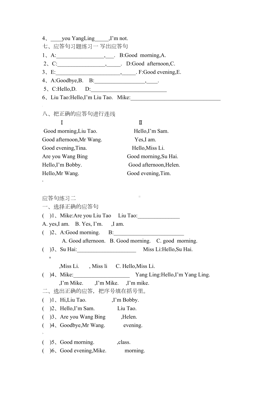 译林英语小学三年级上册期中分类复习练习题(DOC 6页).doc_第2页