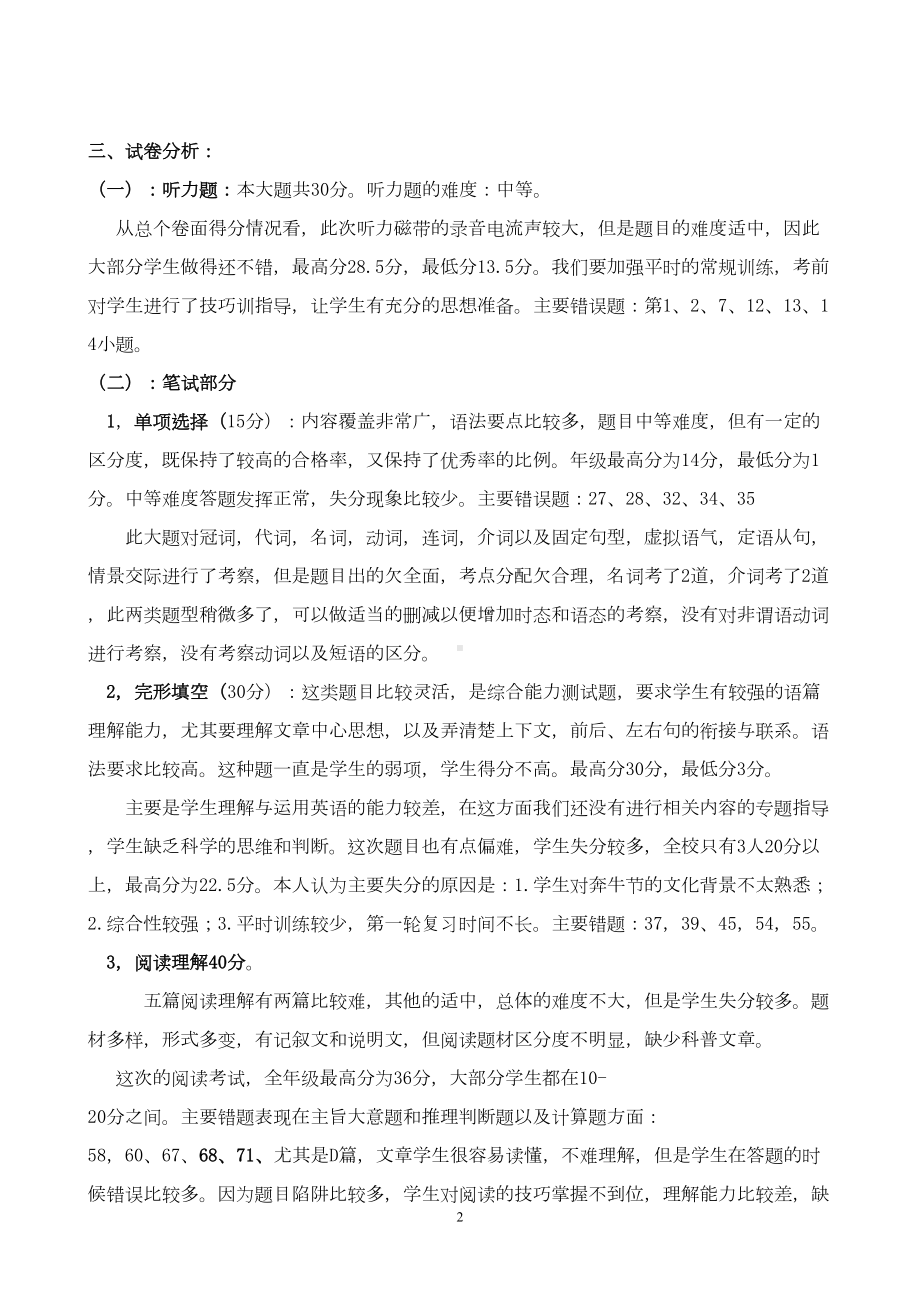 高三第一次市模拟考试英语科试卷分析(DOC 6页).doc_第2页