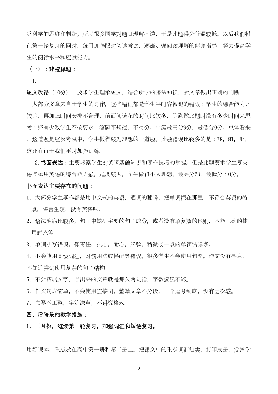 高三第一次市模拟考试英语科试卷分析(DOC 6页).doc_第3页