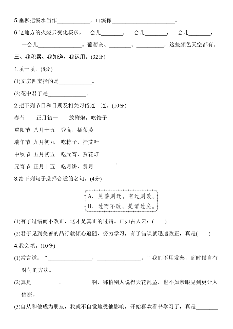 部编版三年级语文下册考点梳理-积累与运用专项练习及答案(DOC 6页).doc_第2页