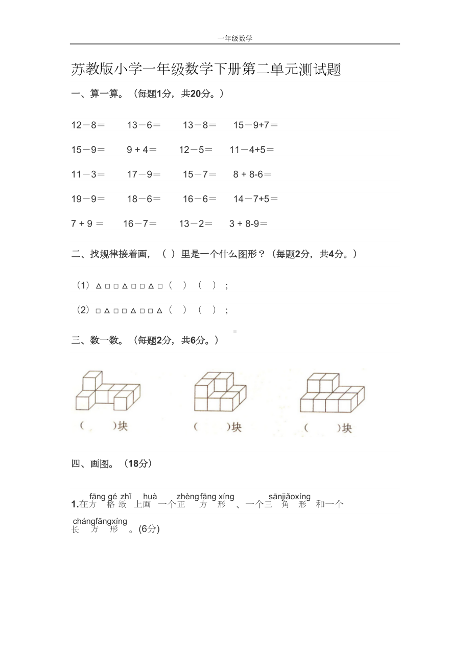 苏教版小学一年级数学下册第二单元测试题(DOC 5页).doc_第1页