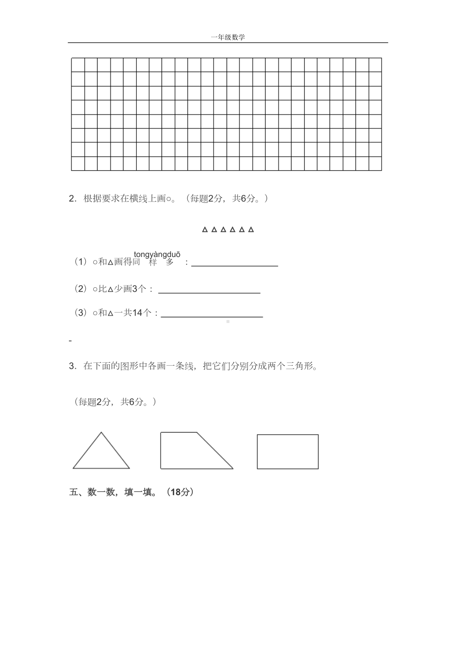 苏教版小学一年级数学下册第二单元测试题(DOC 5页).doc_第2页