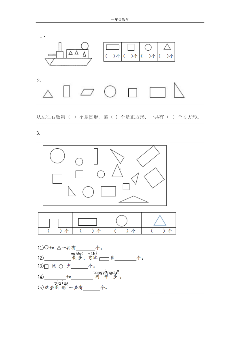 苏教版小学一年级数学下册第二单元测试题(DOC 5页).doc_第3页