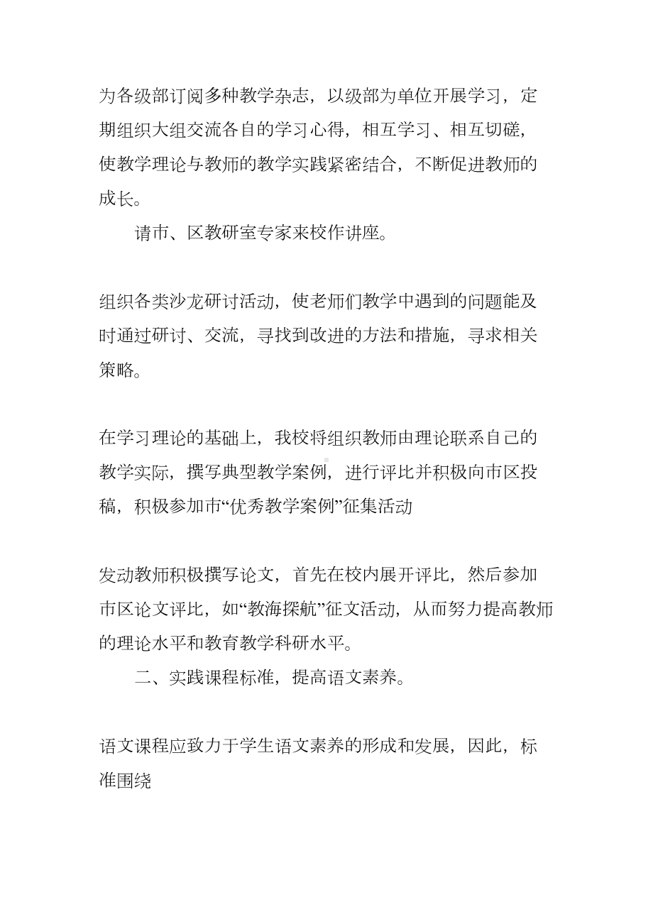 小学语文教研组语文教研工作计划(DOC 9页).docx_第2页