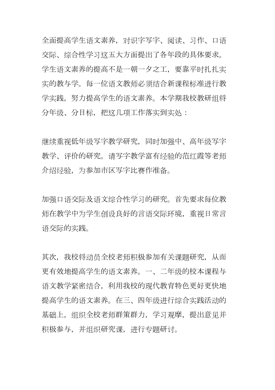 小学语文教研组语文教研工作计划(DOC 9页).docx_第3页