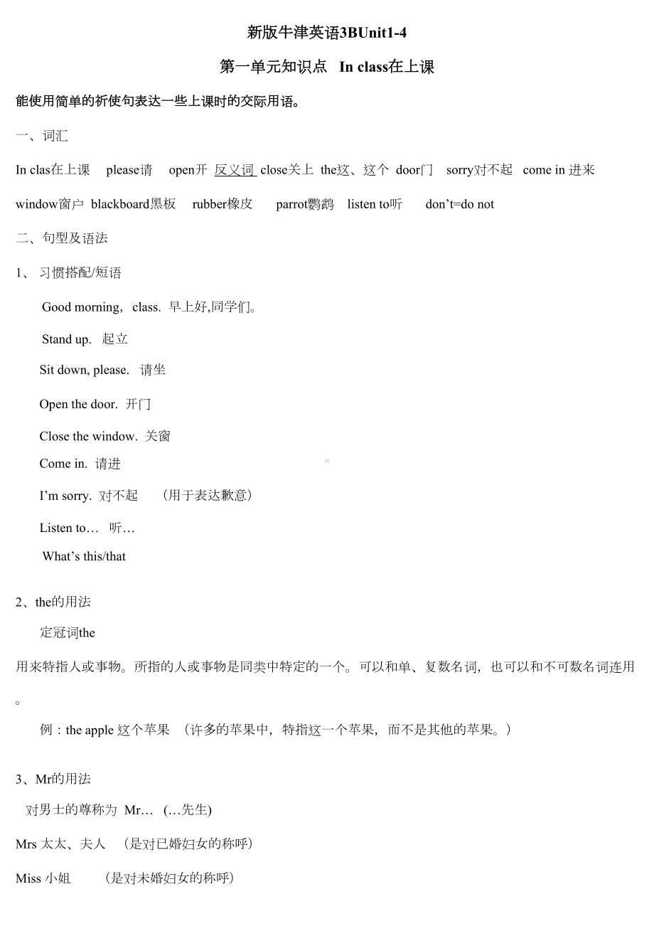 译林版小学英语三年级下册复习汇总最全(DOC 25页).doc_第1页