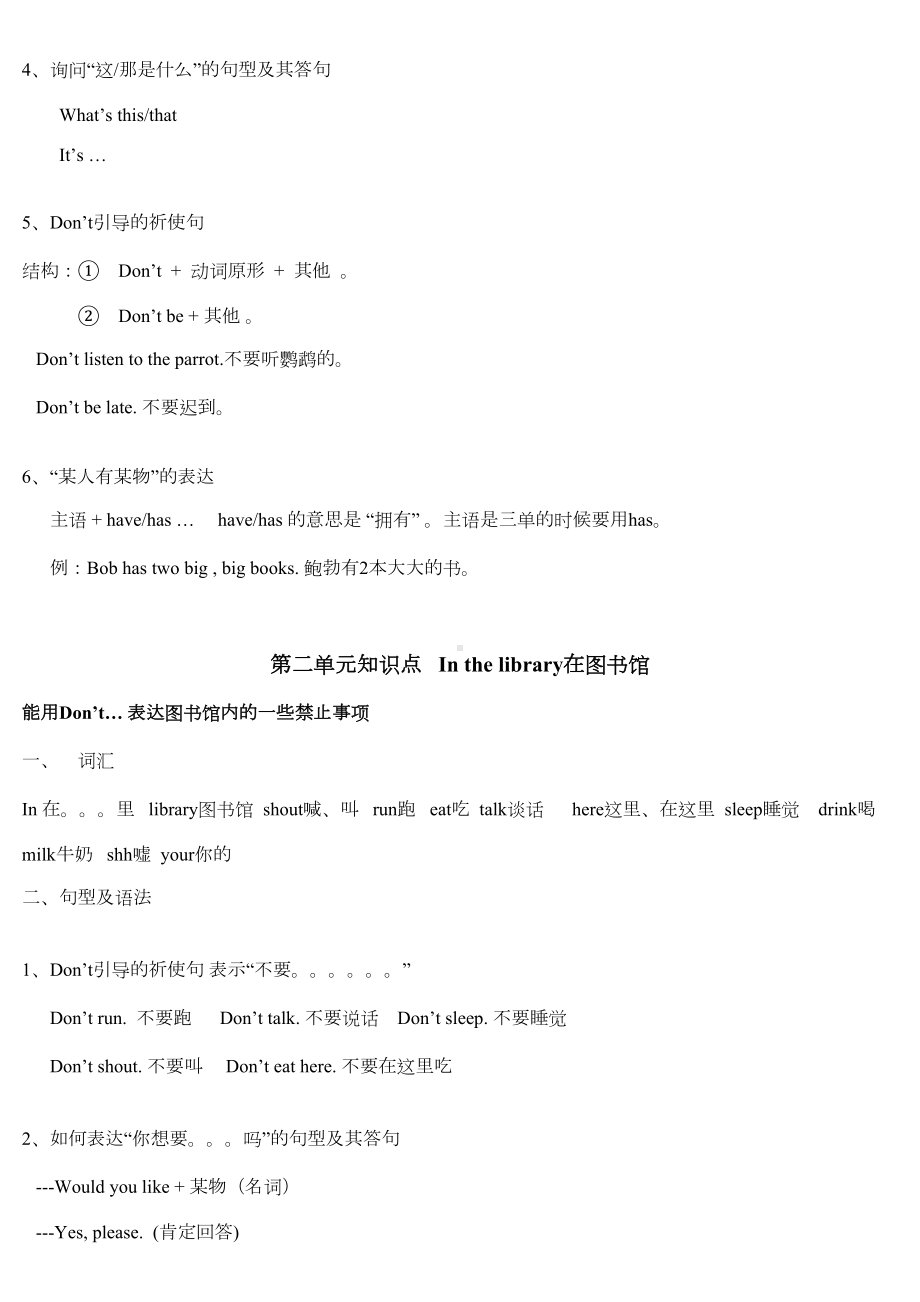 译林版小学英语三年级下册复习汇总最全(DOC 25页).doc_第2页